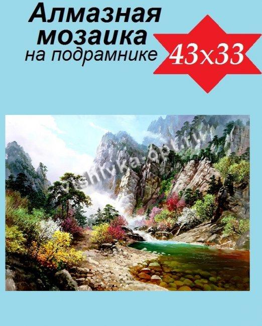 Набор со стразами на подрамнике "Горная река" 33х43см